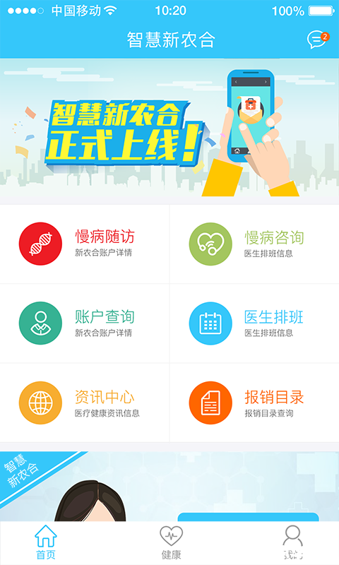 扬州智慧学堂APP使用指南