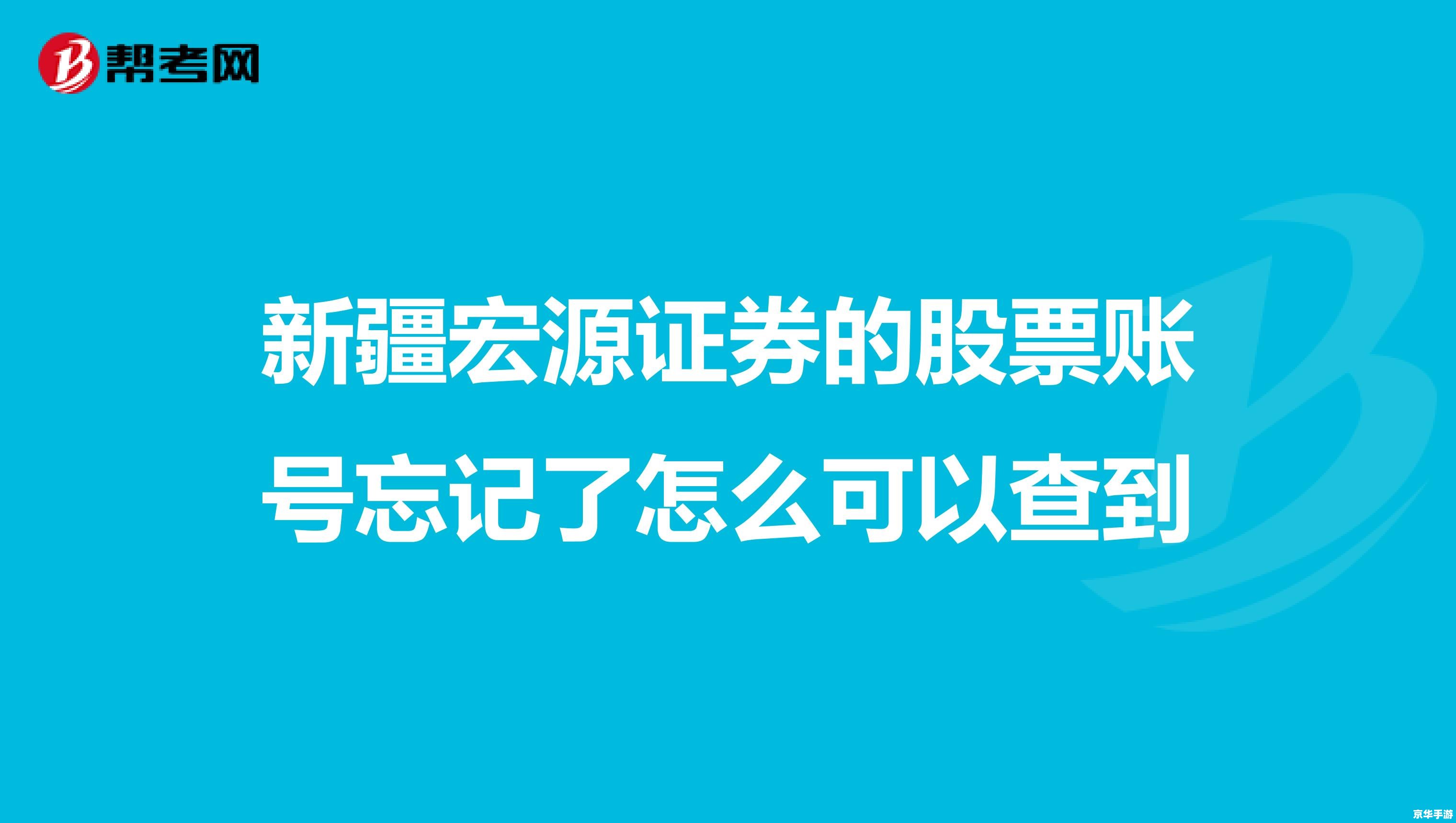 新疆宏源证券怎么安装