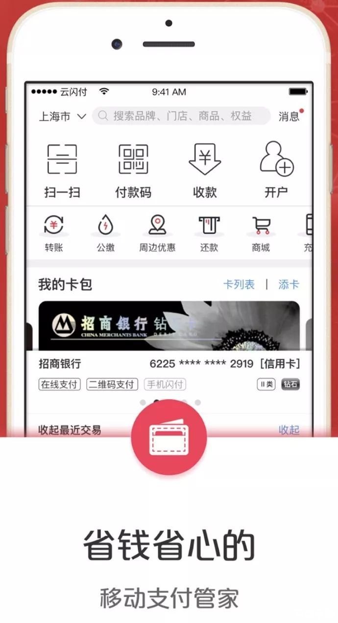 云闪付APP使用指南：轻松实现移动支付