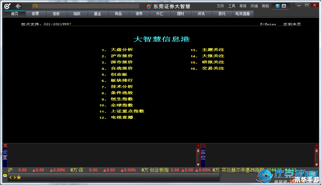 东莞证券怎么安装 东莞证券电脑版安装教程