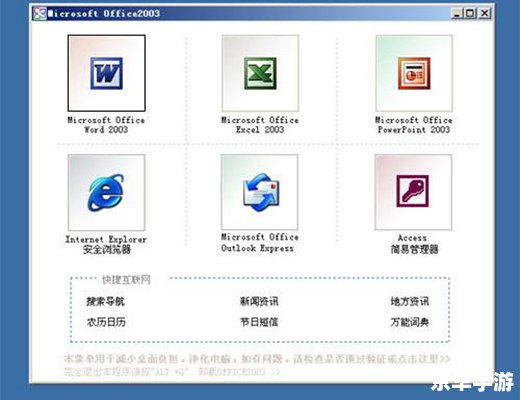 办公软件2003安装