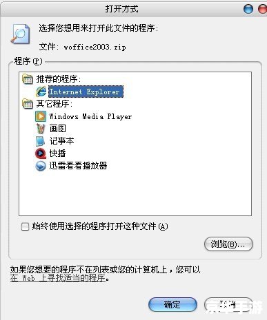 办公软件2003安装