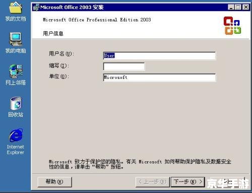 办公软件2003安装