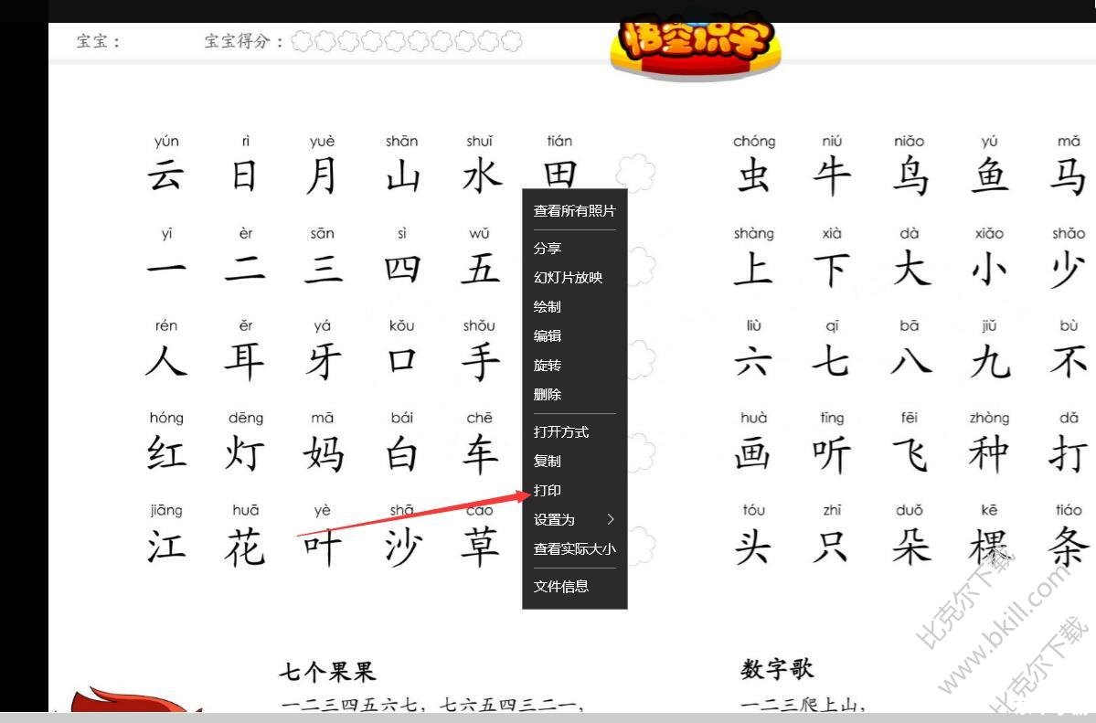 悟空识字软件的使用方法详解