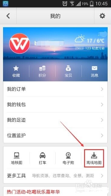 如何正确使用离线地图包