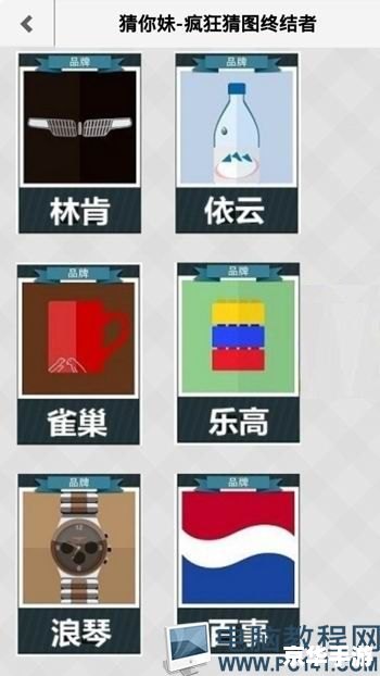 疯狂猜图品牌2个字 