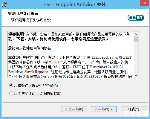 ESET安全软件的详细安装步骤