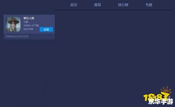 第五人格官网怎么安装 详细步骤教你如何在电脑上安装第五人格游戏
