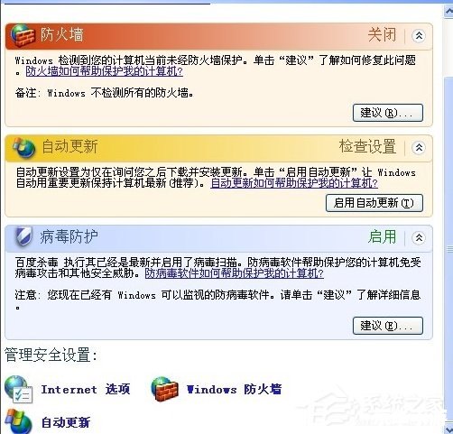 免费防火墙软件怎么用 免费防火墙软件的使用方法