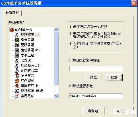 qq对战平台怎么安装