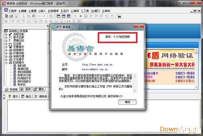 易语言怎么安装 易语言安装教程