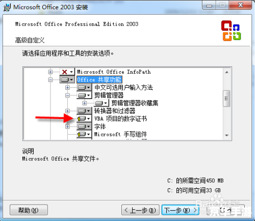 详细步骤指南：如何安装并设置Microsoft Project 2007