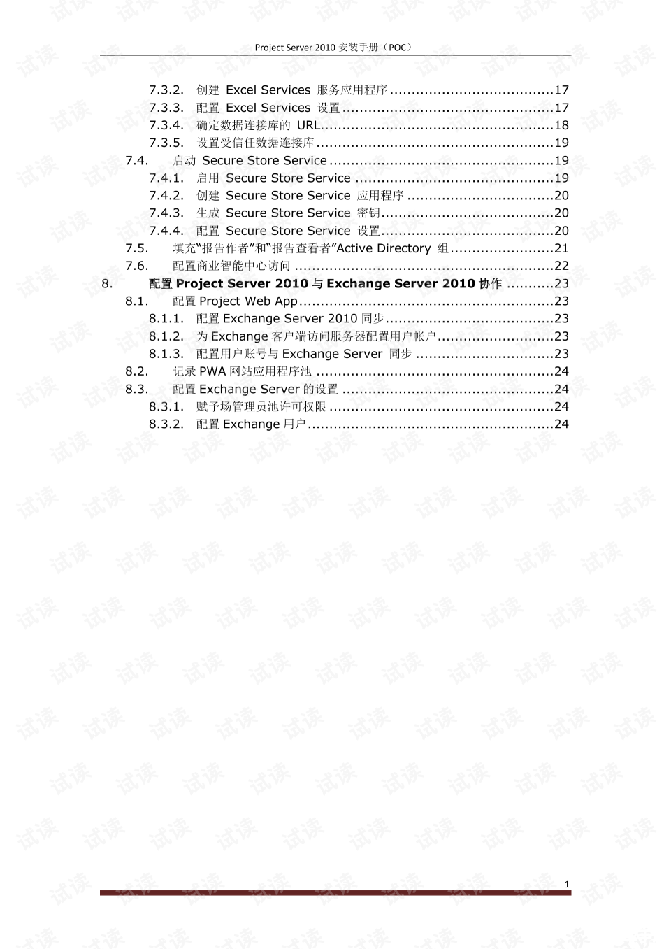 详细步骤指南：如何安装并设置Microsoft Project 2007