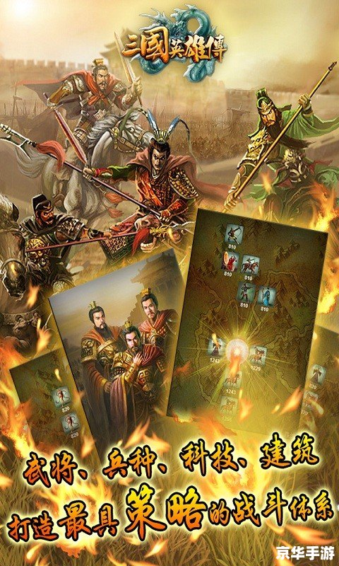 **《三国英雄传7》：英雄的时代，策略的舞台**