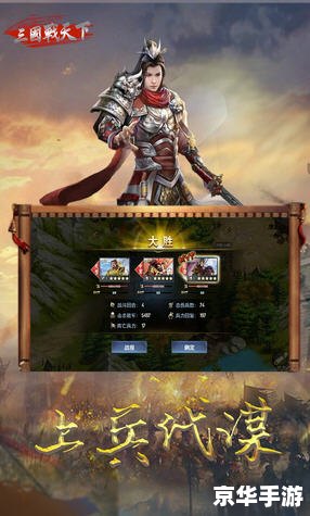 三国之傲视天下：策略与征服的游戏世界