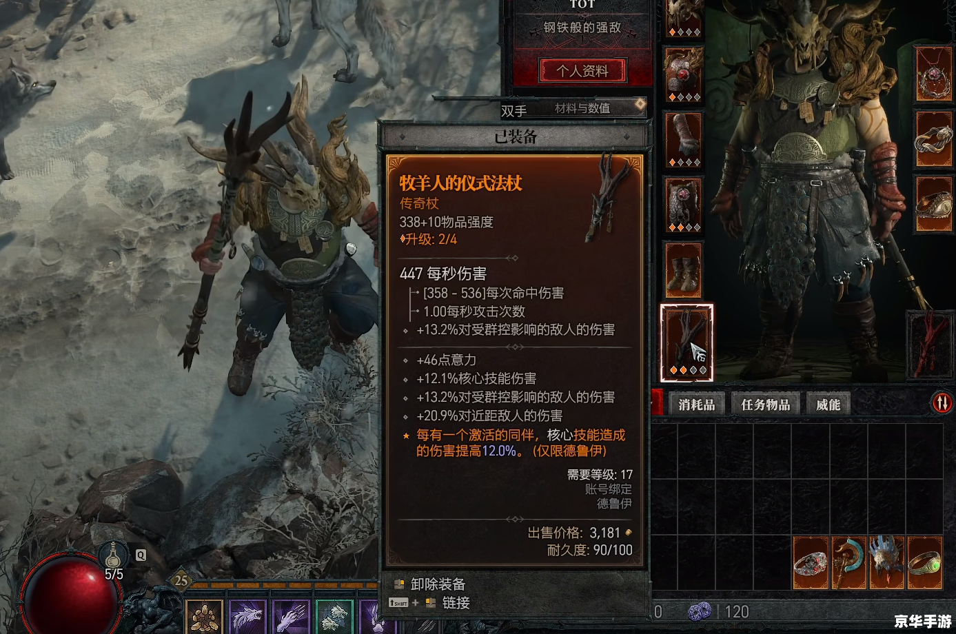 暗黑2德鲁伊：自然之力与变形的奥秘