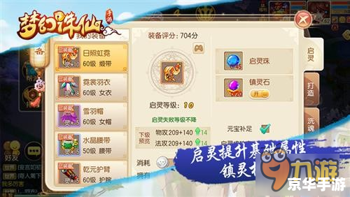 **梦幻诛仙坐骑探秘**