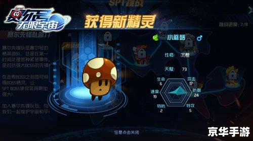 赛尔号利亚斯：探索宇宙中的无尽奥秘
