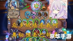 炉石传说隐藏任务 炉石传说：揭秘隐藏任务的奥秘