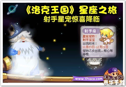 洛克王国射手宝宝 射手宝宝的冒险之旅：洛克王国中的射手座传奇