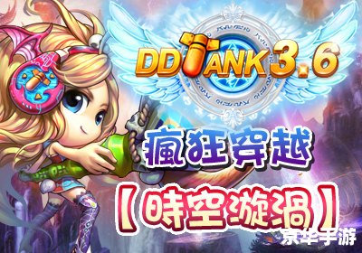 弹弹堂时空漩涡攻略 弹弹堂时空漩涡全面攻略