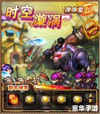 弹弹堂时空漩涡攻略 弹弹堂时空漩涡全面攻略