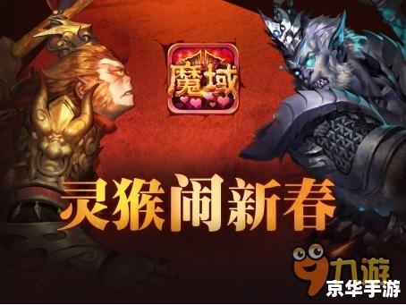 斗战神灵猴：游戏中的战略与挑战