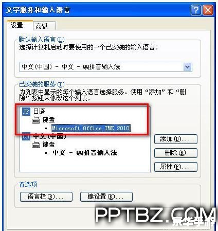 日语输入法官方怎么用