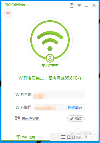 360流量防火墙的使用方法详解