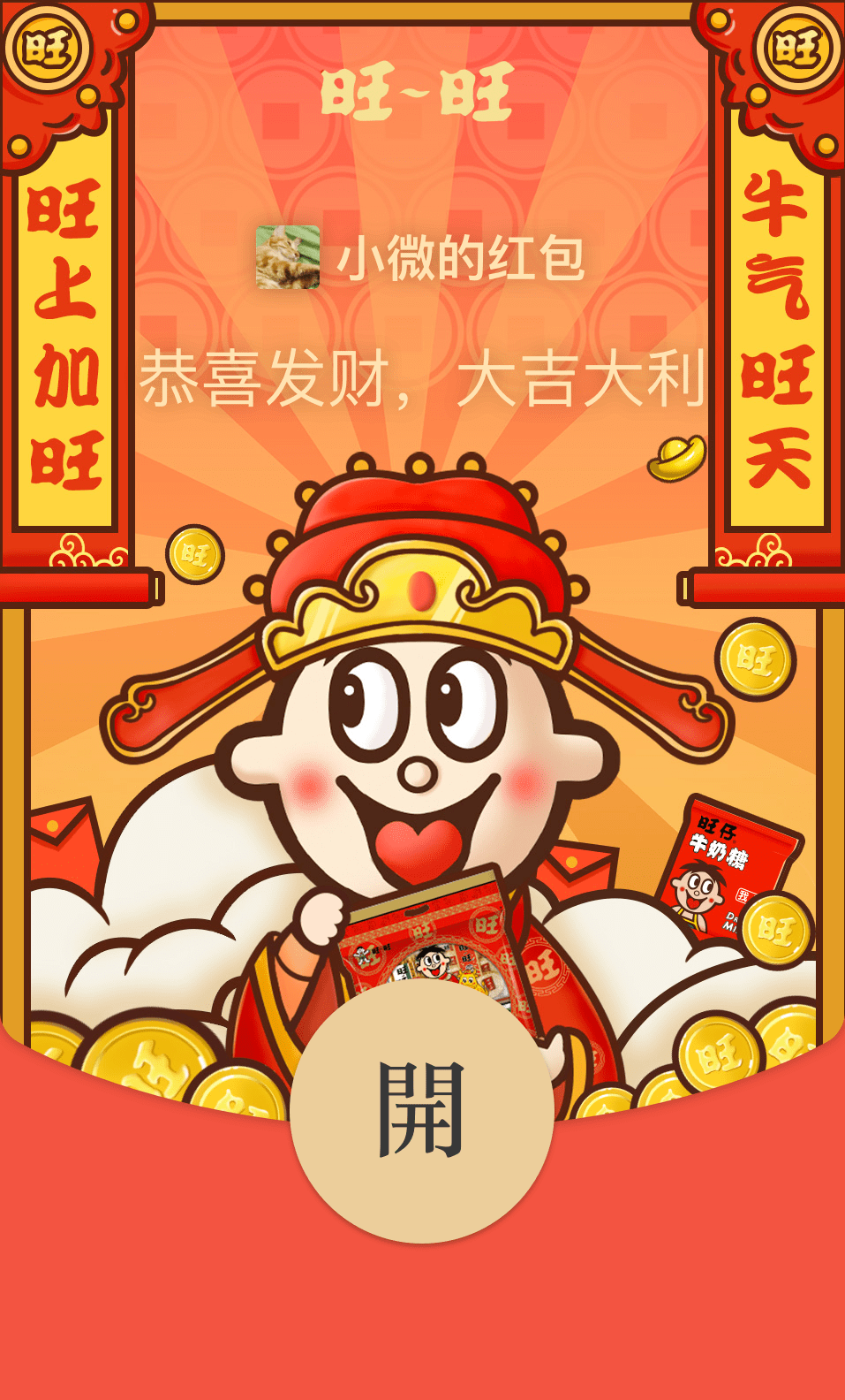 旺旺怎么用