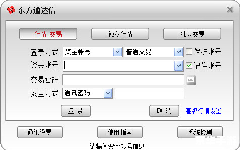 东方证券交易软件怎么安装 东方证券交易软件的安装步骤详解