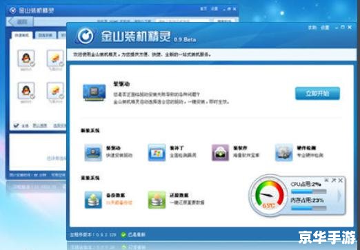 金山软件安装教程