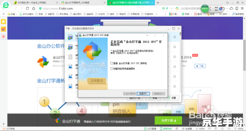 金山软件安装教程