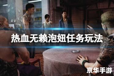 热血无赖泡妞 热血无赖：游戏中的爱情与冒险