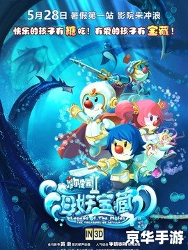 摩尔庄园之海妖宝藏：探险、策略与神秘宝藏的完美结合