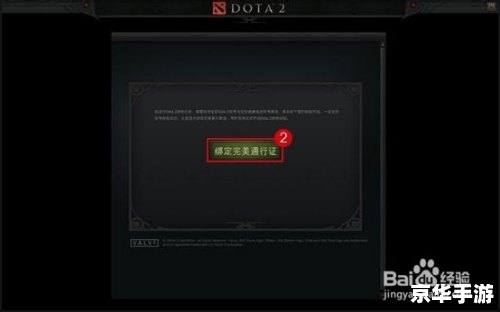 dota2绑定完美通行证 Dota2与完美通行证绑定的意义及影响