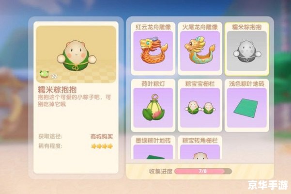 摩尔庄园水晶粽：探索、制作与分享的乐趣