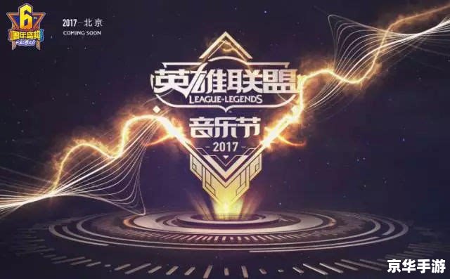 英雄联盟购票 英雄联盟：购票热潮与游戏盛宴