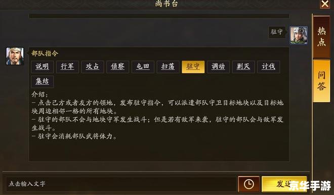 三国志战略版：深度解析游戏机制与战略