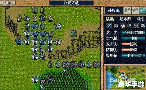 三国志英杰传攻略：策略、战斗与英雄之路