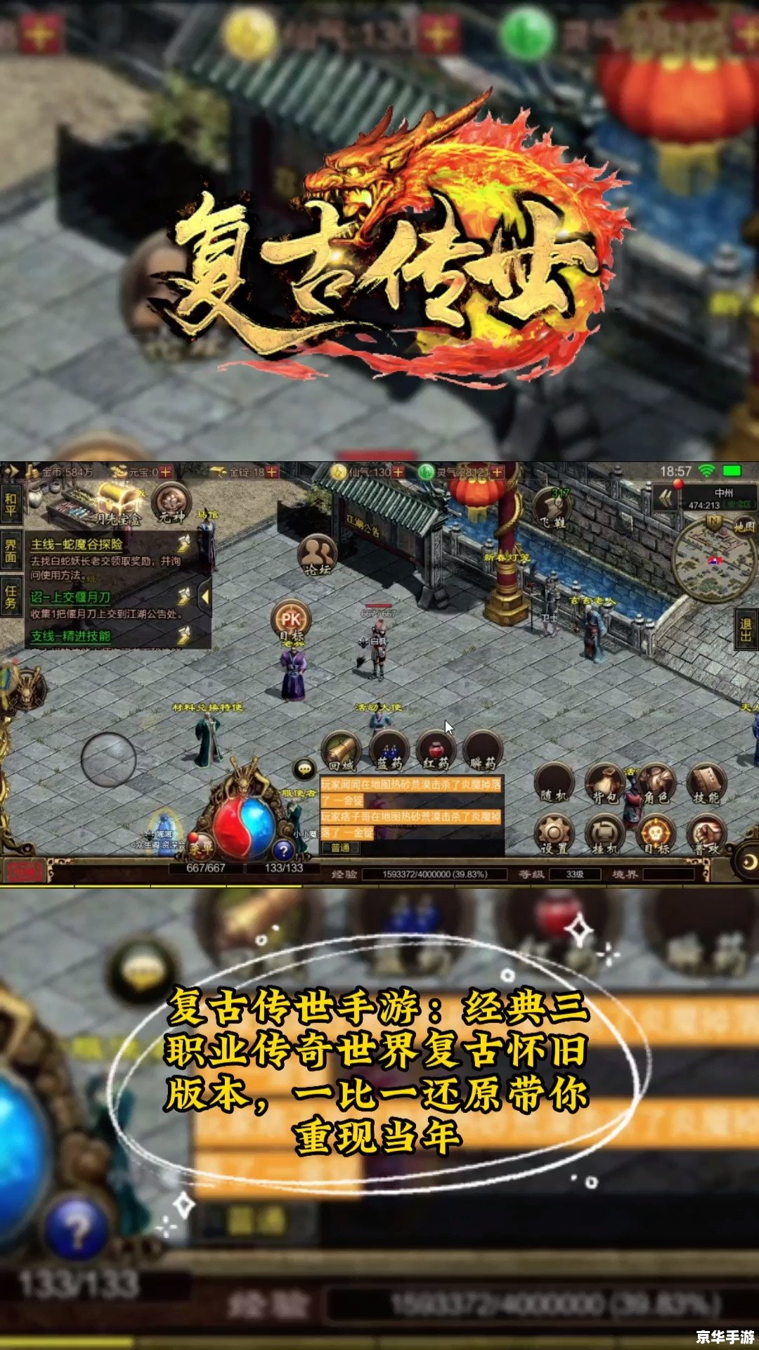 复古传奇1.76怀旧版手游：重温经典，再现传奇