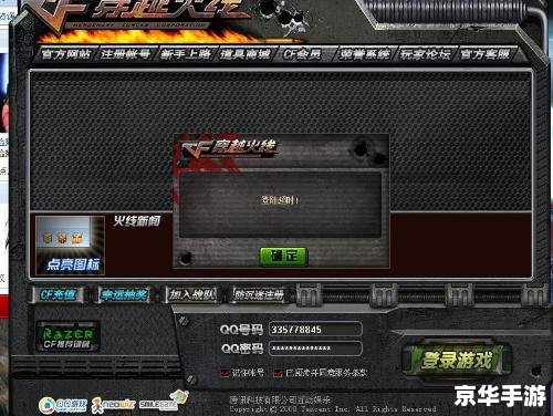 cf登陆超时 穿越火线登陆超时问题分析与解决方案