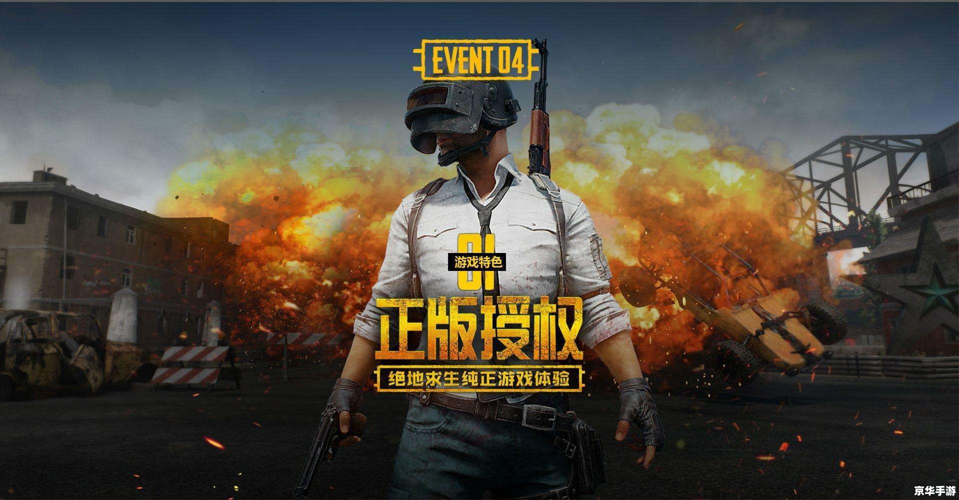 和平精英停服事件分析