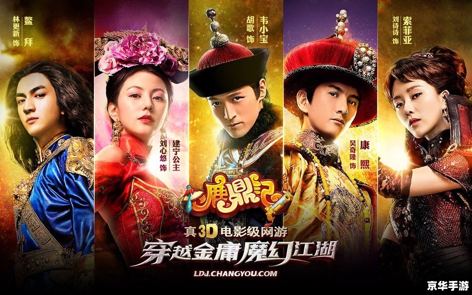 鹿鼎记攻略：江湖风云，谁与争锋