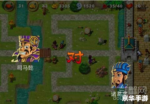 【深度解析】三国塔防魏传二周目：策略、挑战与乐趣