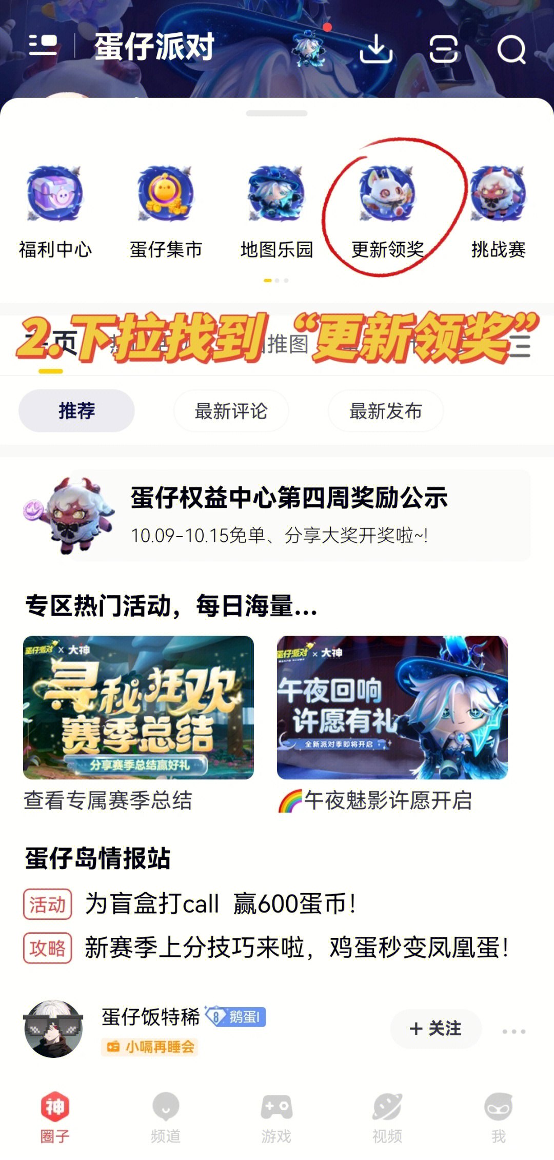 蛋仔派对蛋币如何获取 蛋仔派对：蛋币获取攻略