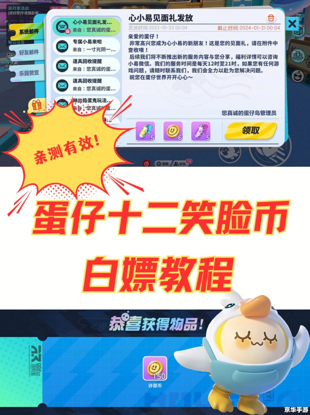 蛋仔派对蛋币如何获取 蛋仔派对：蛋币获取攻略