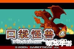 **口袋妖怪火红版：重温经典，探索无限**