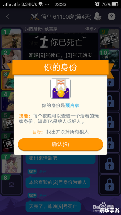 狼人杀技巧 狼人杀游戏技巧与策略深度解析
