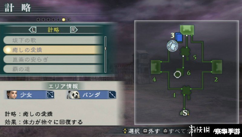 真三国无双MR2存档全解析